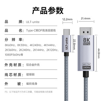优籁特(ULT-unite)Type-C转DP1.4线8K高清雷电4/5转换头USB-C转接器360Hz手机投屏笔记本外接电脑显示器编织1.5米 优籁特(ULT-unite)Type-C转DP1.4线8K高清雷电4/5转换头USB-C转接器360Hz手机投屏笔记本外接电脑显示器编织1.5米