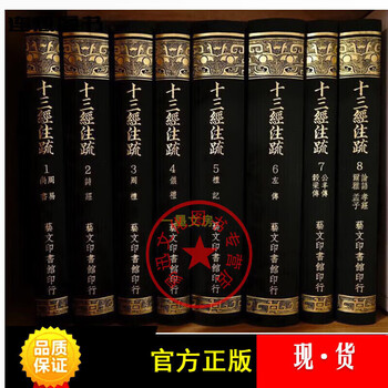 十三经注疏艺文价格报价行情- 京东