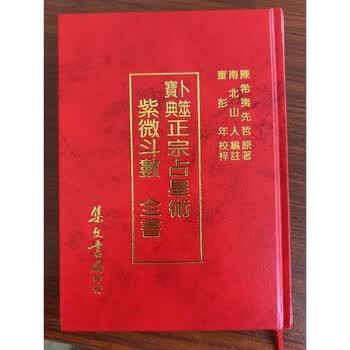 紫薇斗数全书品牌及商品- 京东