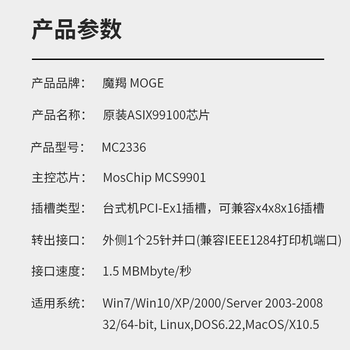 魔羯(MOGE)PCIEx1转并口扩展卡 MC2336 打印机口转接卡LPT打印机并口转接卡