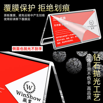 赢霄 WINSHOW桌牌台卡亚克力三角桌签牌台牌名字牌姓名桌牌席卡桌签三角立牌展示牌v型会议座位牌加厚PMMA18*10