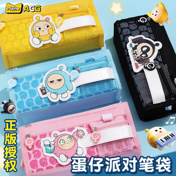 舒星蛋仔派对笔袋高颜值铅笔盒多层小蓝蛋大容量小学生文具盒初中生男女孩一年级儿童可爱卡通开学礼物