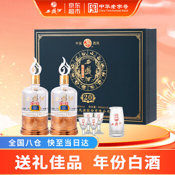 【白酒】中国西凤 20周年記念セット 500ml×2本 西凤香型酒-西凤香型酒促销价格、西凤香型酒品牌- 淘宝