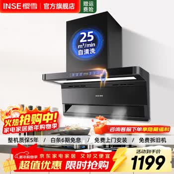 樱雪（INSE）顶侧双吸7字型抽吸油烟机 25立方大风量家用厨房大吸力油烟机 挥手感应 热清洗 25立方自清洗+挥手智控K2477 (液化气20Y)