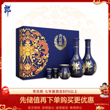 白酒　青花郎酒　53°  2本セット(箱無し) 白酒青花郎酒53° 2本セット