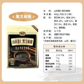 捷氏山药薏仁黑芝麻糊600g中老年人营养早餐食品五谷粗粮饱腹代餐粉
