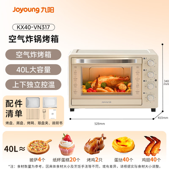 九阳（Joyoung）空气炸锅 电烤箱家用多功能 可视大视窗40L大容量 新款烘焙蒸烤一体机空气炸烤箱奶油白KX40-VN317