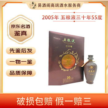 五粮液2005年十年价格报价行情- 京东