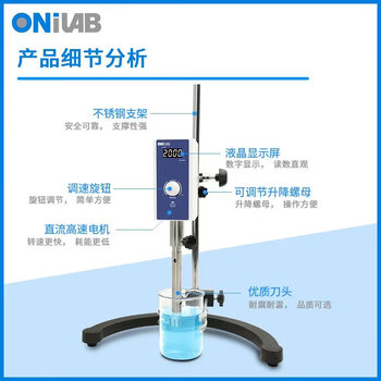 ONILAB实验室均质机高速剪切乳化机电动分散机涂料搅拌机组织匀浆均质器D200 D-200套装二（大容量刀头）