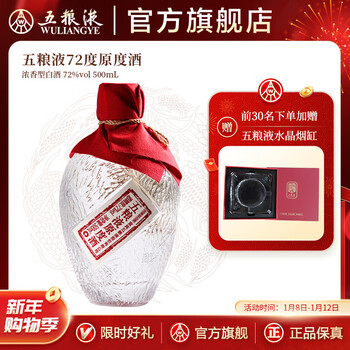 五粮液72度原度酒价格报价行情- 京东