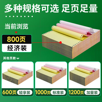 天章 （TANGO）【缺页十倍赔】新绿天章三联整张可撕边 针式电脑打印纸 发票票据送货清单 (241-3S 白红黄 800页)