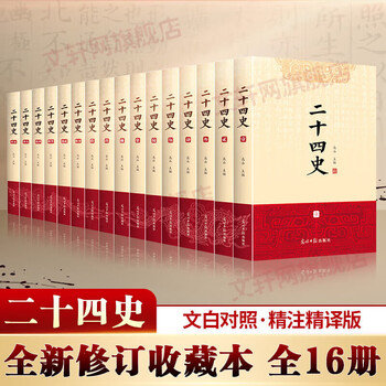 二十四史价格报价行情- 京东
