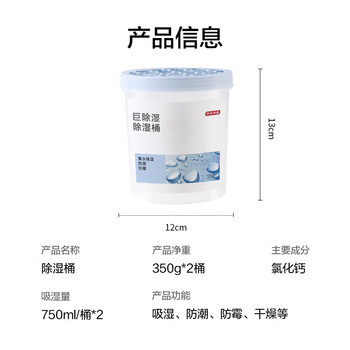京东京造 巨除湿Max除湿桶750ml*2 除湿盒干燥剂除湿袋回南天防潮剂吸湿防 京东京造 巨除湿Max除湿桶750ml*2 除湿盒干燥剂除湿袋回南天防潮剂吸湿防