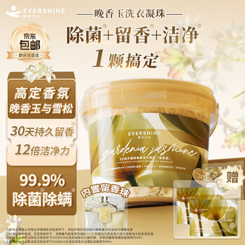 EVERSHINE晴天大白晚香玉洗衣凝珠10g*70颗五腔持久留香除菌除螨浓缩洗衣液