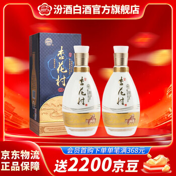 杏花村53度汾酒价格报价行情- 京东