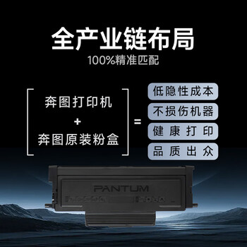 奔图(PANTUM)TO-460原装粉盒 适用P3022D/DWS P3060D/DW M6760D/DW M6860FDW M7160DW打印机墨盒碳粉盒 硒鼓 奔图(PANTUM)TO-460原装粉盒 适用P3022D/DWS P3060D/DW M6760D/DW M6860FDW M7160DW打印机墨盒碳粉盒 硒鼓