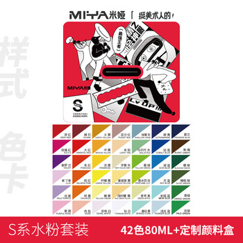 米娅水粉颜料S系重彩水粉42色80ml套装美术生艺考联考画画专用绘画画材限定包装手搓颜料