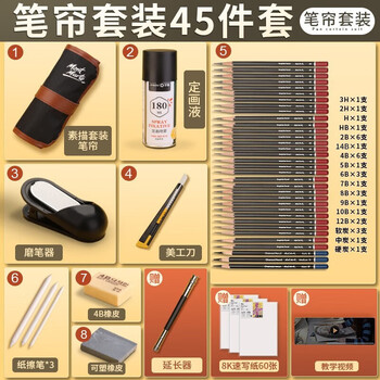 蒙玛特（Mont Marte）素描套装45件 素描铅笔绘画工具画画炭笔素描纸2b4b6b初学者练习写生套装SX-QBTZ0006-1画画笔