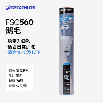 迪卡侬羽毛球FSC560鹅毛12只装78速比赛训练新旧包装随机发货-2393813
