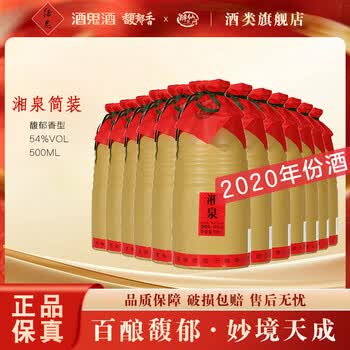54度湘泉酒价格报价行情- 京东