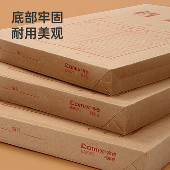 齐心（COMIX）50只装175gA4竖式牛皮纸档案袋侧宽3cm文件袋/资料袋投标专用标书合同文件票据袋 办公文具EA6023