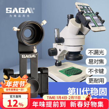 萨伽（SAGA） 显微镜单筒双筒望远镜配件稳固金属手机夹拍照录像连接手机支架 稳固型金属手机夹A型30~36mm