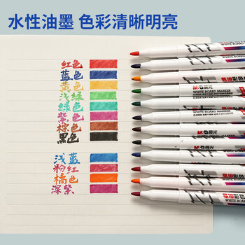 晨光（M&G）易擦彩色白板笔儿童绘画涂鸦记号笔便携易擦可擦白板笔AWMY2302 12色/单套装