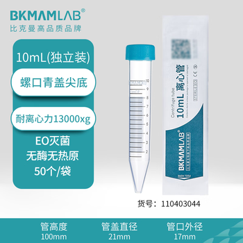 比克曼生物 塑料离心管一次性无菌加厚带刻度螺旋盖样品管 【10mL】青螺盖尖底独立装50个/袋