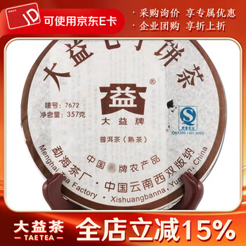 大益普洱茶7672 - 京东