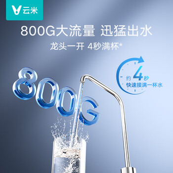 云米（VIOMI）小京龙800G 厨下净水器 6年反渗透RO膜 大通量 0阻垢剂 家用母婴直饮机 净水机MR862-D