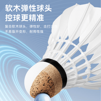京东京造 定音三星羽毛球单筒6只装 复合软木鸭毛球 娱乐高性价比耐打