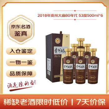 80年代酒价格报价行情- 京东