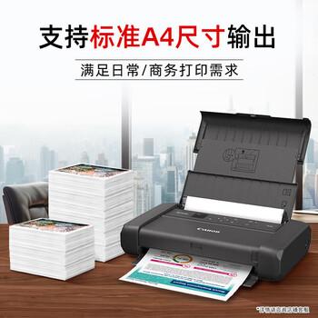 佳能（Canon）TR160 A4便携式喷墨打印机 无线移动办公打印 ip110升级版