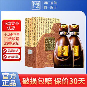衡水老白干20年新款- 衡水老白干20年2021年新款- 京东