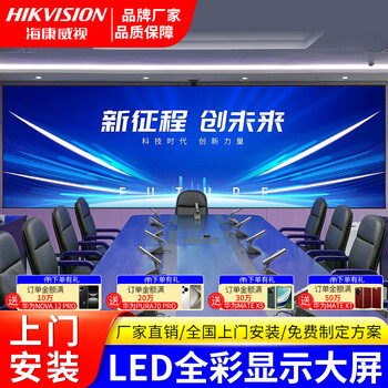 海康威视室内全彩LED显示屏P2.5会议舞台指挥室监控直播小间距无缝拼接商用大屏幕 0.1平方米