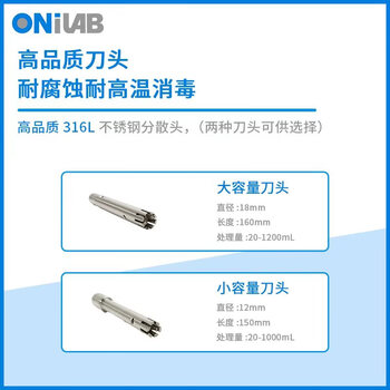 ONILAB实验室均质机高速剪切乳化机电动分散机涂料搅拌机组织匀浆均质器D200 D-200套装二（大容量刀头）