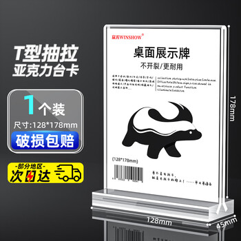 赢霄 WINSHOW 7寸T型抽拉式亚克力台卡 会议桌牌