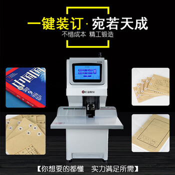 汇金机电凭证装订机全自动财务会计打孔装订机500页档案铆管热熔装订机50mm文件打孔装订汇金50AK官方店