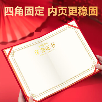 得力（deli）单本6K绒面荣誉证书附带内芯 年会典礼表彰场合适用 红色7576