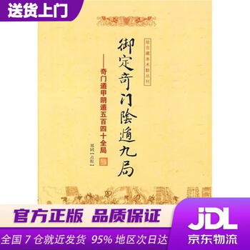 御定奇门阴遁九局型号规格- 京东