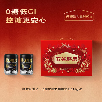 五谷磨房食养礼低GI无糖黑芝麻糊核桃芝麻粉送长辈送父母礼品1092g