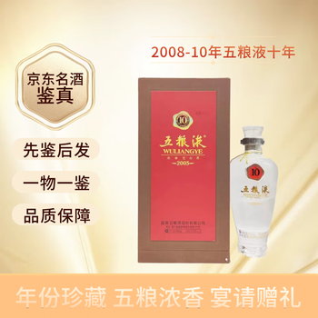 五粮液10年年份酒价格报价行情- 京东
