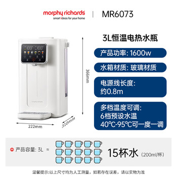 摩飞电器（Morphyrichards）电热水壶 电热水瓶烧水壶 家用3L台式恒温水壶直饮水机 婴儿调奶可拆卸内胆冲奶泡奶机MR6073