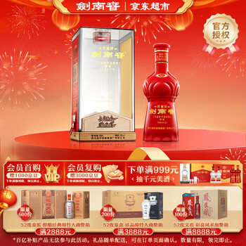 ぷ*ぷ様 剣南春（剑南春） 珍蔵級（珍藏级） 500ml 52度 箱付き 袋付き