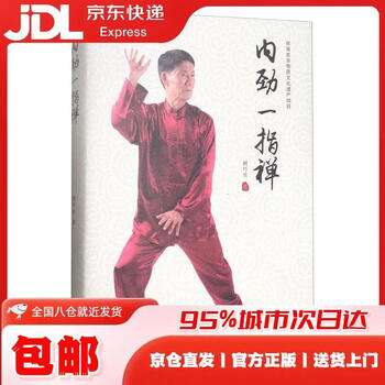 中国武術「少林内勁一指禅　和書と中文書籍」2冊セット 中国武術「少林内勁一指禅 和書と中文書籍」2冊セット
