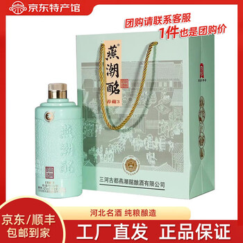 燕潮酩白酒价格报价行情- 京东