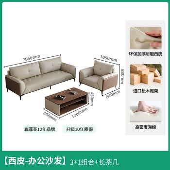 森菲亚办公室沙发茶几组合套装简约现代商务洽谈接待室沙发 31+茶几西皮