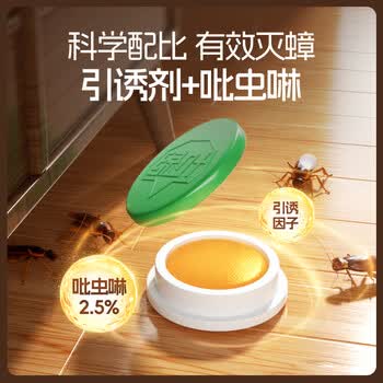 绿叶蟑螂药杀蟑胶饵24枚装杀蛮蠊方便贴灭蟑杀虫剂7106/3 绿叶蟑螂药杀蟑胶饵24枚装杀蛮蠊方便贴灭蟑杀虫剂7106/3