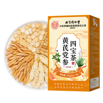 同仁堂元气四宝茶黄芪麦冬党参西洋参搭五味子茶包止出汗中药材泡水3盒