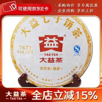 大益普洱茶7672 - 京东